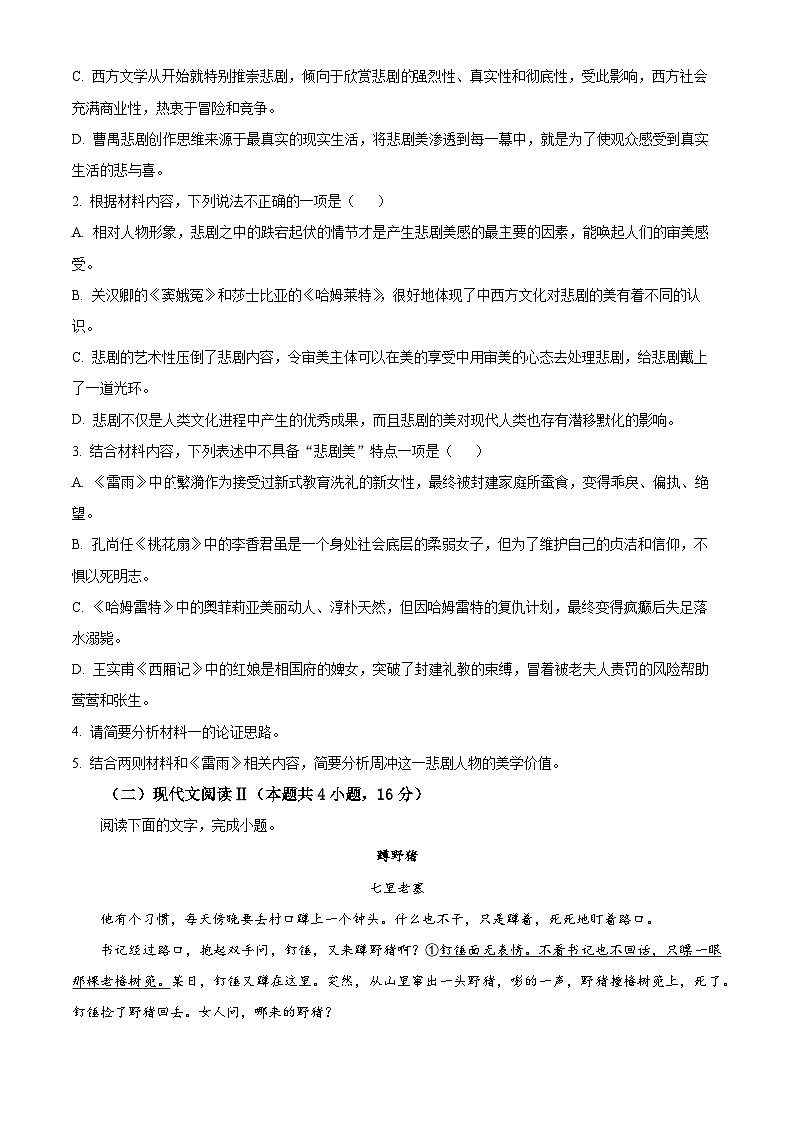 河北省任丘市第一中学2023-2024学年高一下学期期中考试语文试题（原卷版+解析版）03