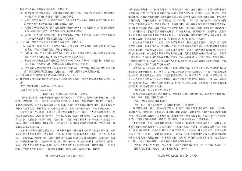 2024届甘肃省高三下学期4月月考试卷（二模）语文02