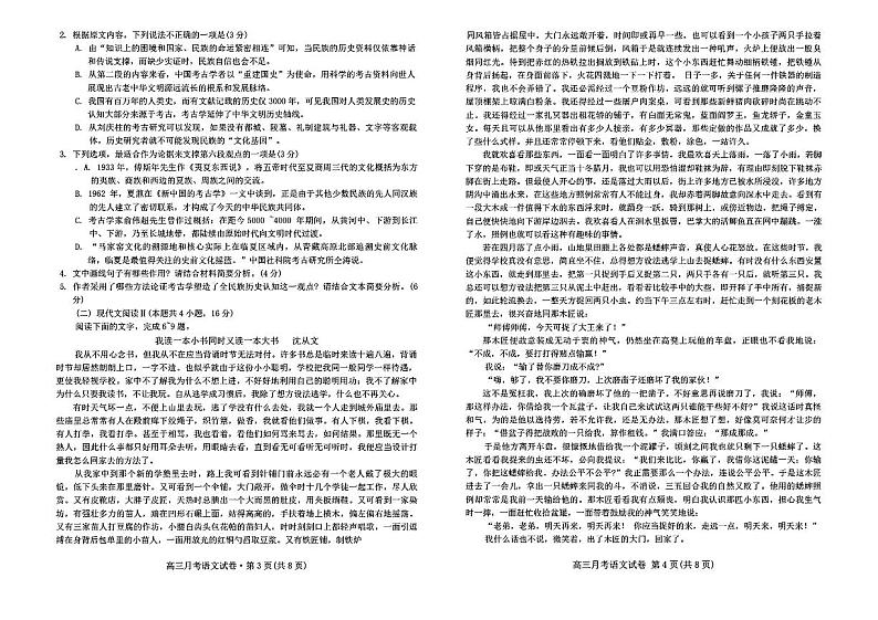2024届甘肃省高三下学期4月月考试卷（二模）语文02