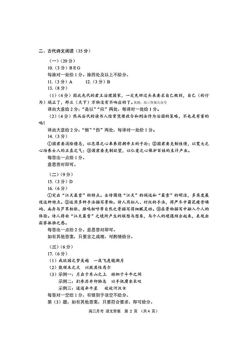 2024届甘肃省高三下学期4月月考试卷（二模）语文02