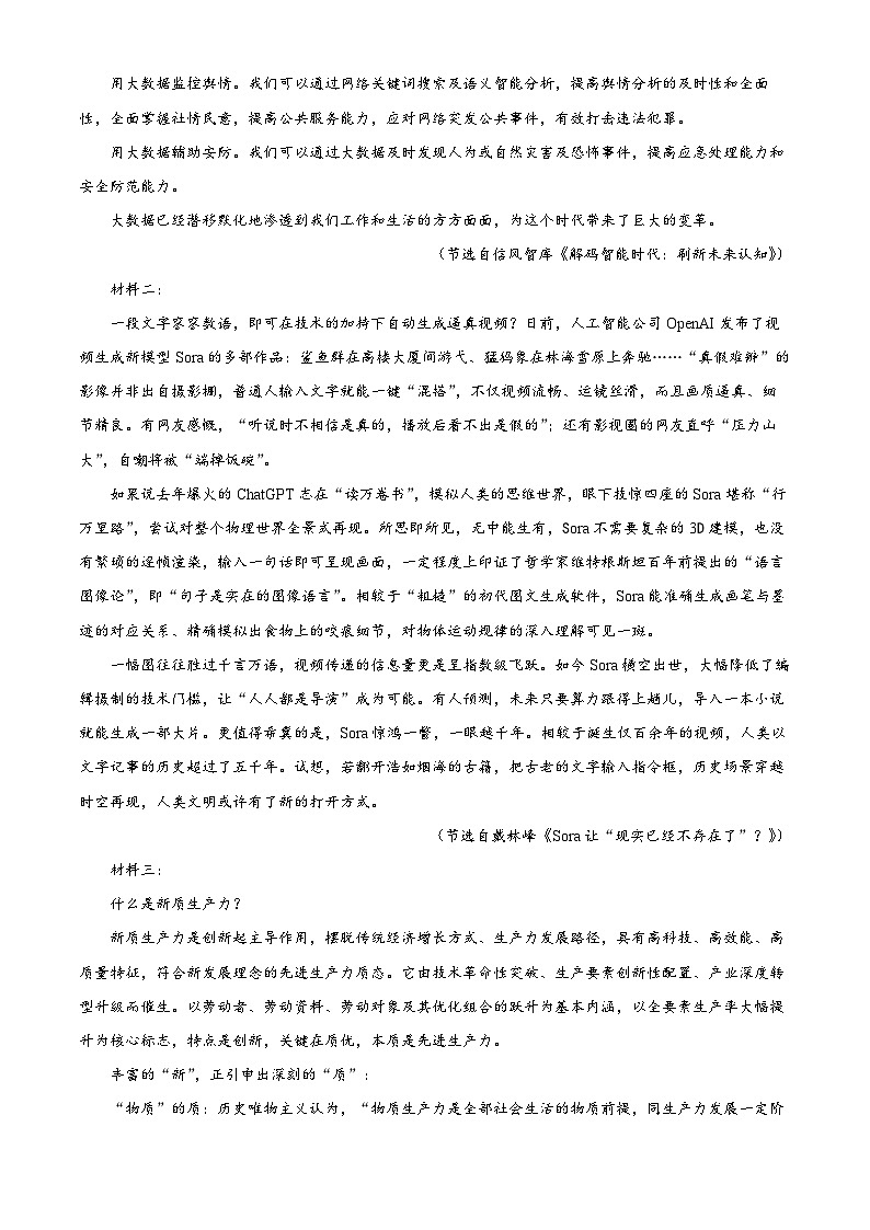 2024届重庆市九龙坡区高三二模语文试卷02