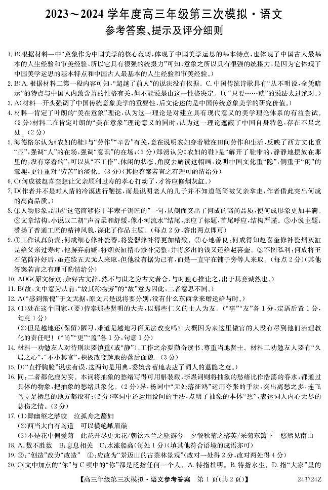 2024届黑龙江省高三下学期第三次模拟语文试题01