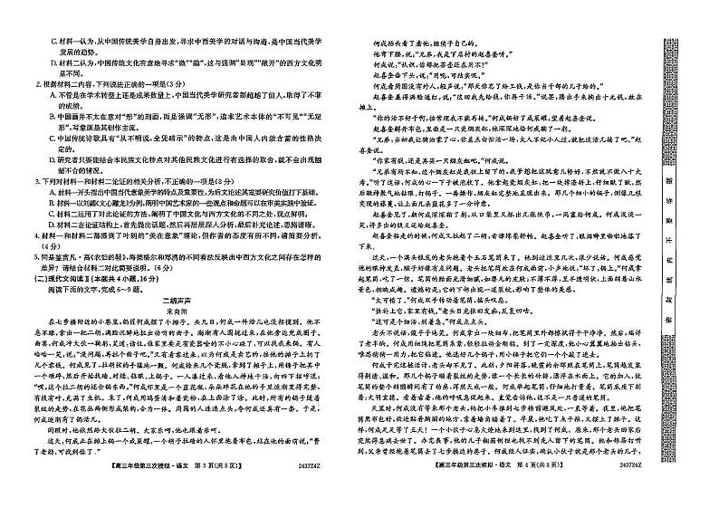 2024届黑龙江省高三下学期第三次模拟语文试题02