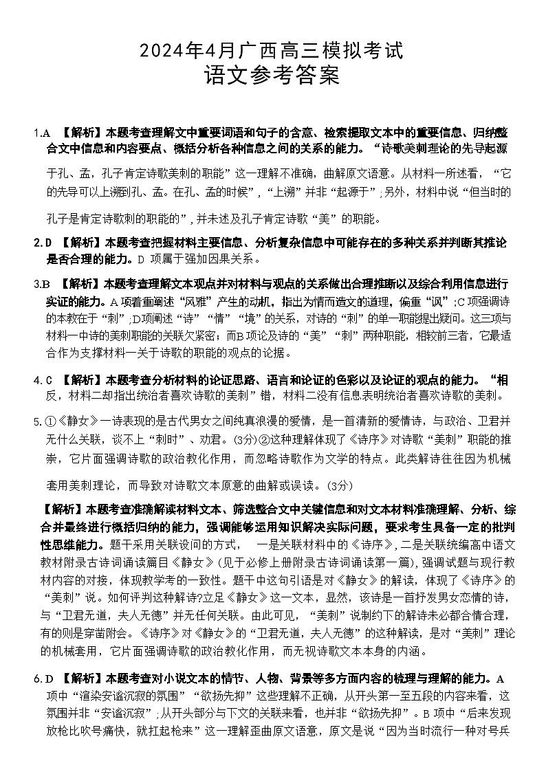 【广西卷】广西壮族自治区2024年（梧州、玉林、贺州等）高三年级下学期模拟联考考试语文试卷01