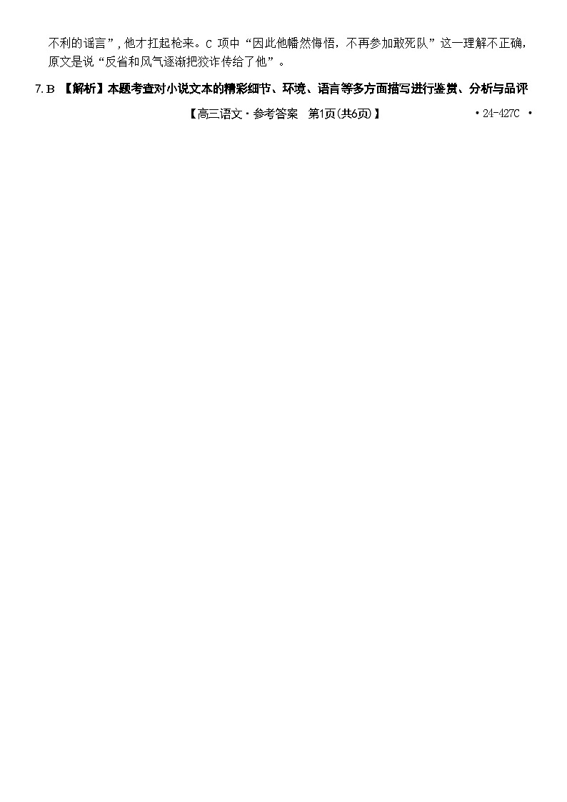 【广西卷】广西壮族自治区2024年（梧州、玉林、贺州等）高三年级下学期模拟联考考试语文试卷02