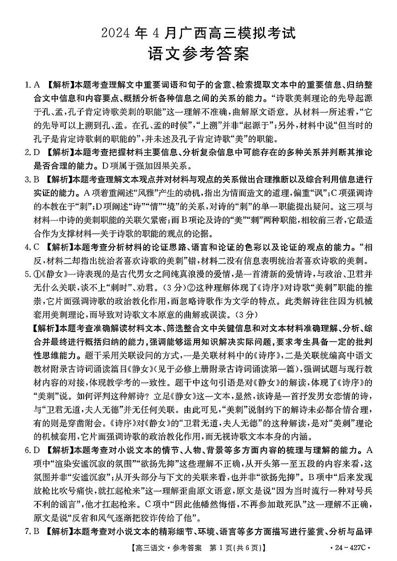【广西卷】广西壮族自治区2024年（梧州、玉林、贺州等）高三年级下学期模拟联考考试语文试卷01