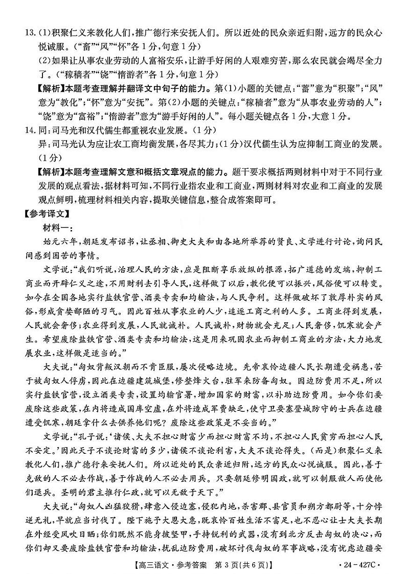 【广西卷】广西壮族自治区2024年（梧州、玉林、贺州等）高三年级下学期模拟联考考试语文试卷03