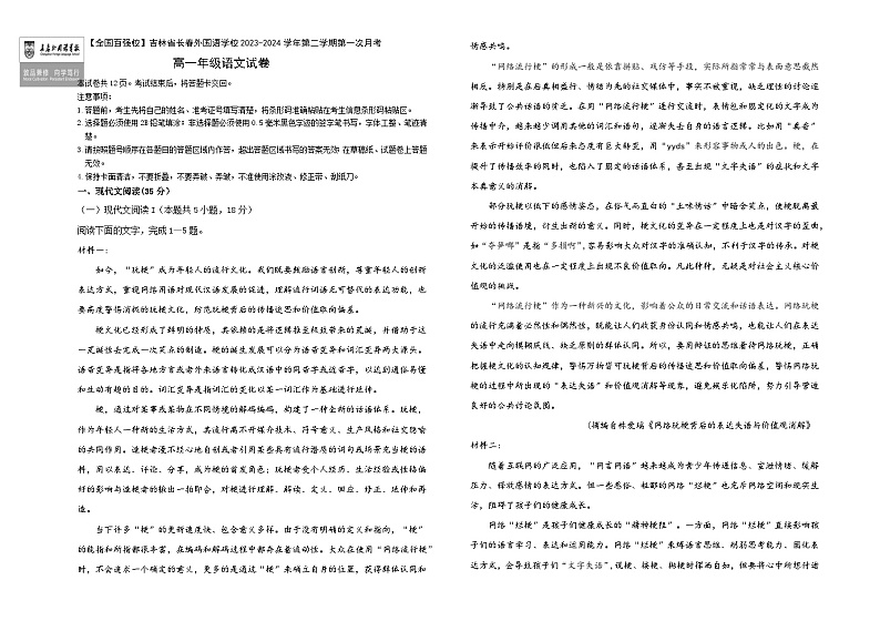 2024长春外国语学校高一下学期4月月考试题语文含解析第1页