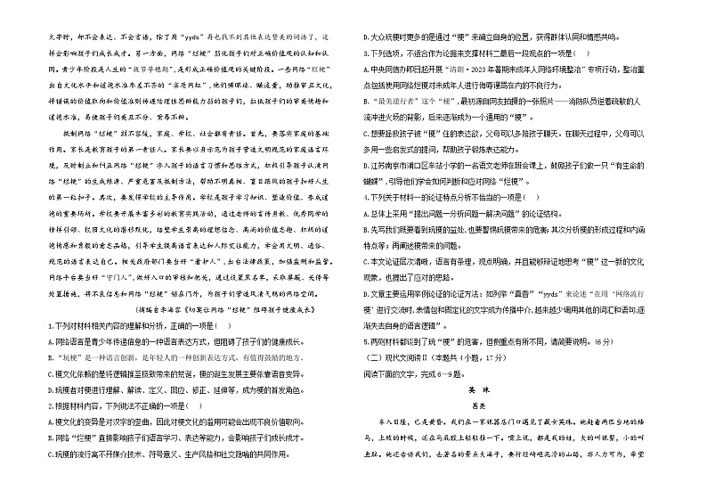2024长春外国语学校高一下学期4月月考试题语文含解析第2页