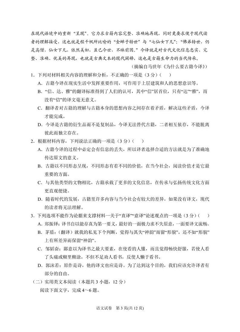 2024届宁夏回族自治区银川一中高三第二次模拟考试语文试题03