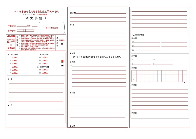 2024届宁夏回族自治区银川一中高三第二次模拟考试语文试题01