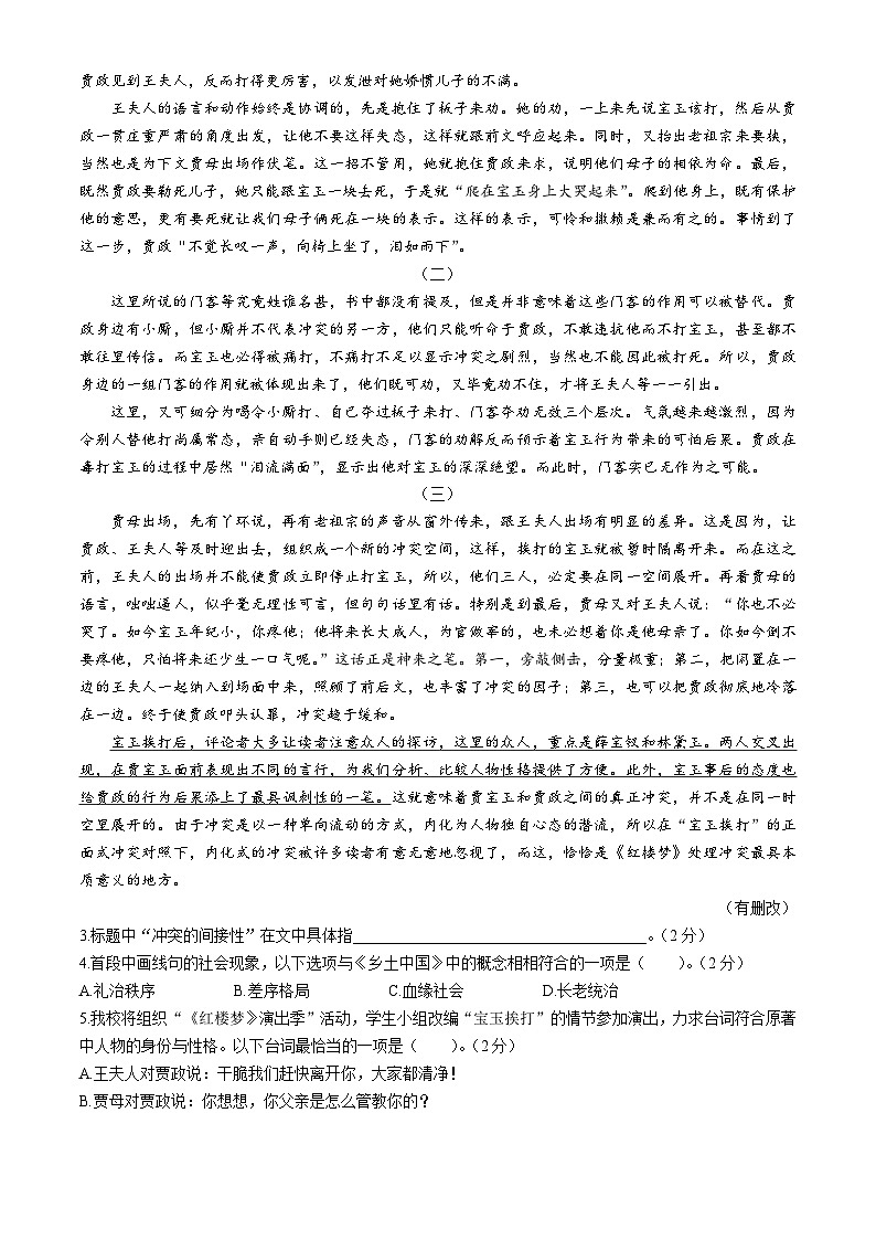 上海市建平中学2023—2024学年下学期高一期中语文试卷+02