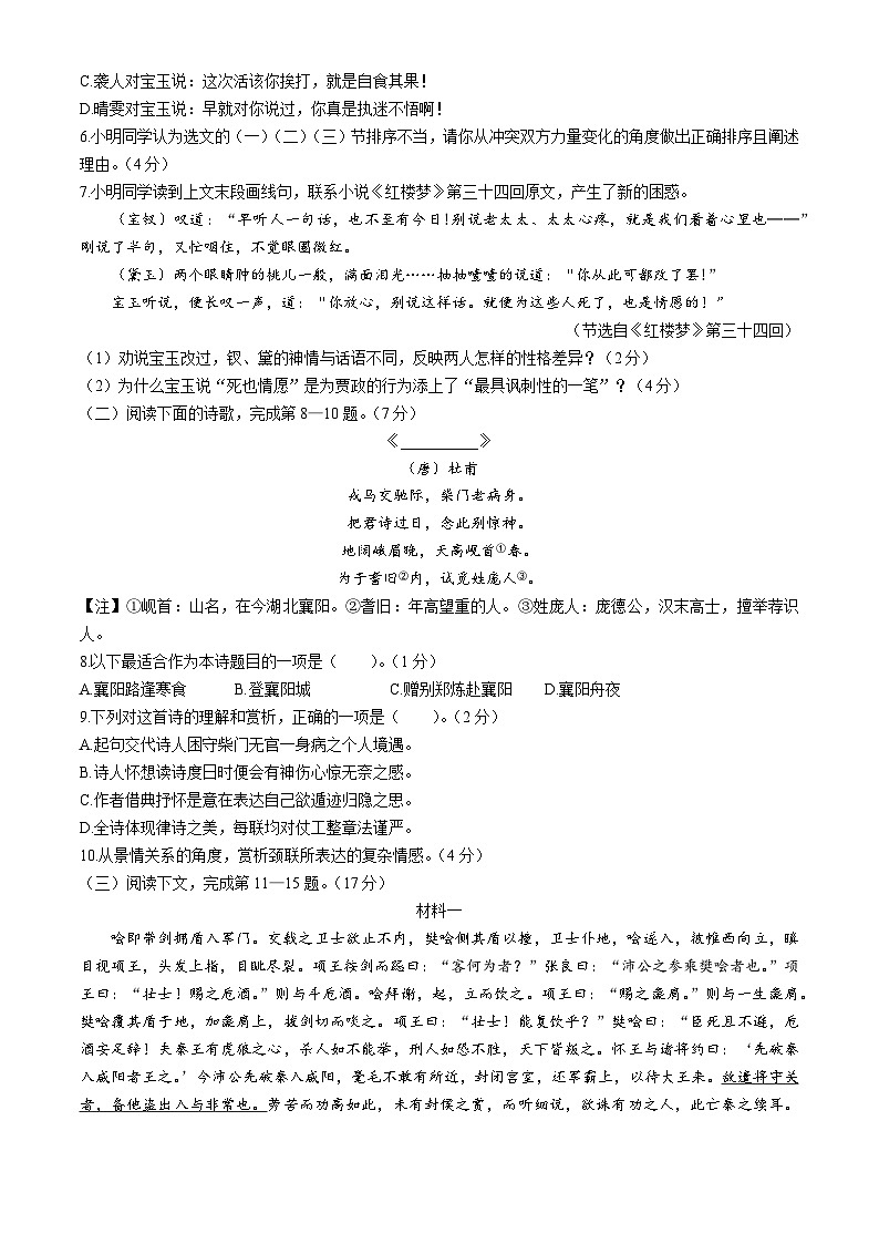 上海市建平中学2023—2024学年下学期高一期中语文试卷+03