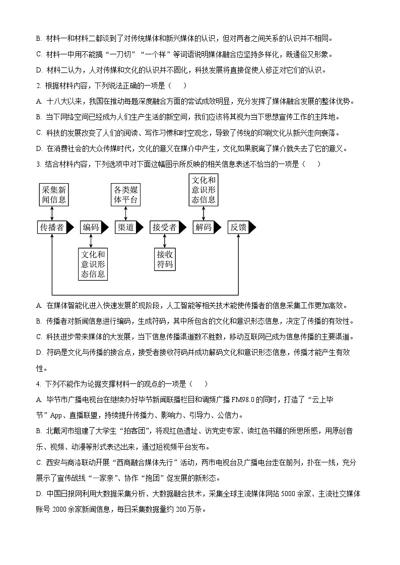 2024届河南省郑州中学高三二模语文试题（原卷版+解析版）03