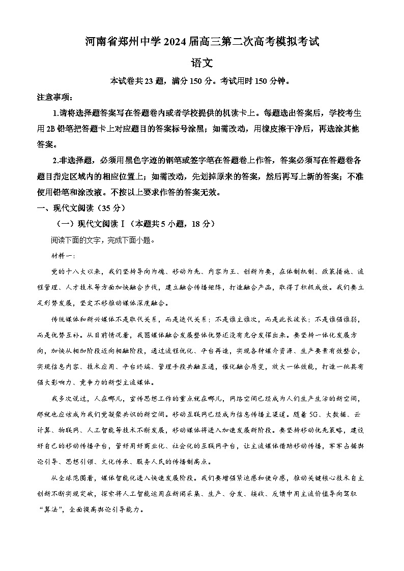 2024届河南省郑州中学高三二模语文试题（原卷版+解析版）01