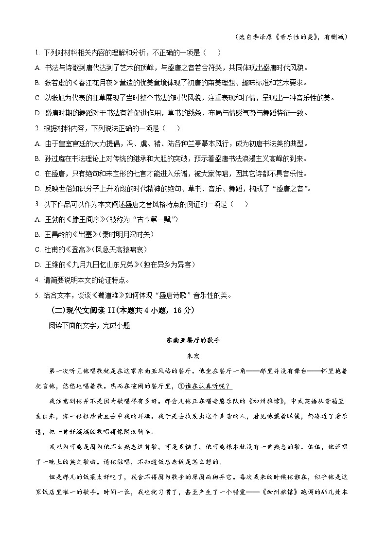 2024届吉林省长春市朝阳区长春中学高三二模语文试题（原卷版+解析版）03