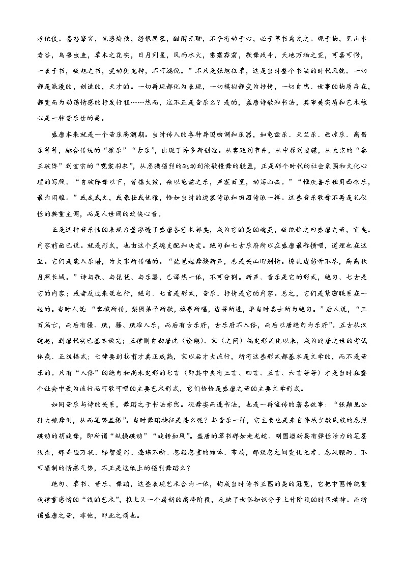 2024届吉林省长春市朝阳区长春中学高三二模语文试题（原卷版+解析版）02