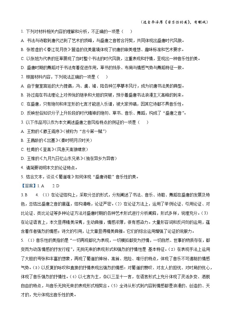 2024届吉林省长春市朝阳区长春中学高三二模语文试题（原卷版+解析版）03
