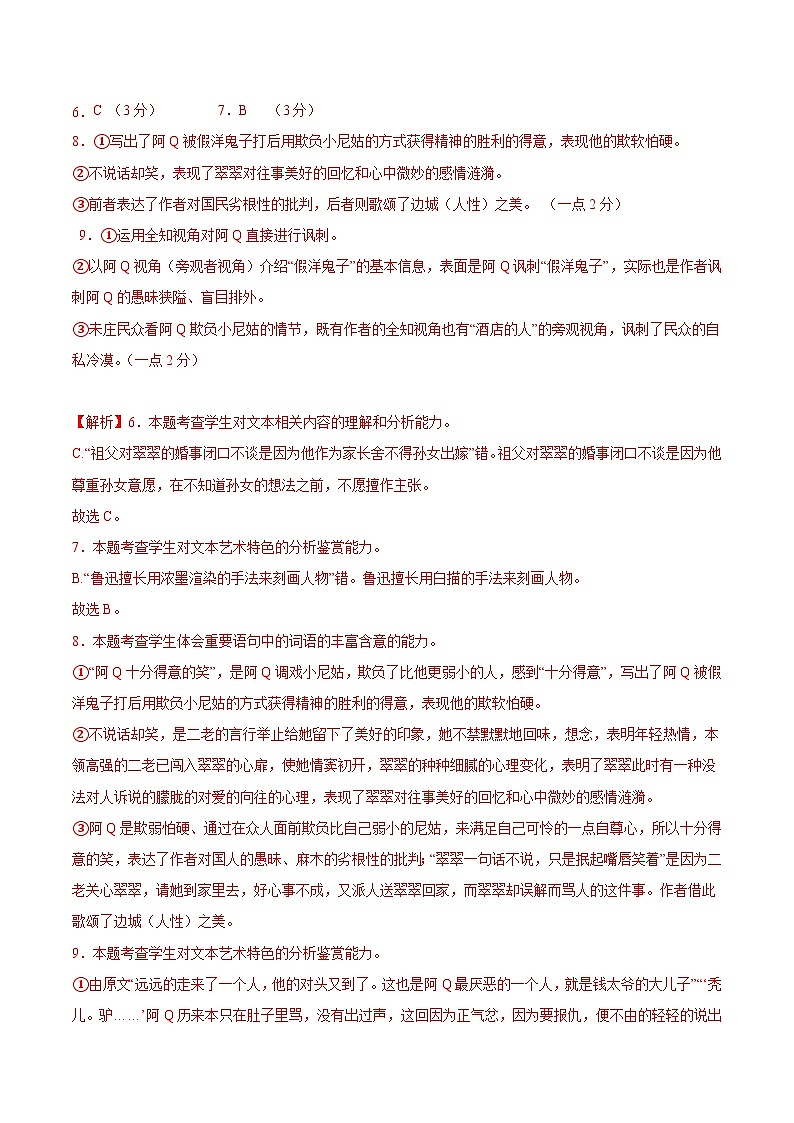 2023-2024年高二语文期中模拟卷01【测试范围：选择性必修下册1~3单元、古诗诵读】（新高考专用）03