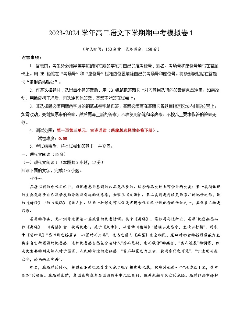 2023-2024年高二语文期中模拟卷01【测试范围：选择性必修下册1~3单元、古诗诵读】（新高考专用）01