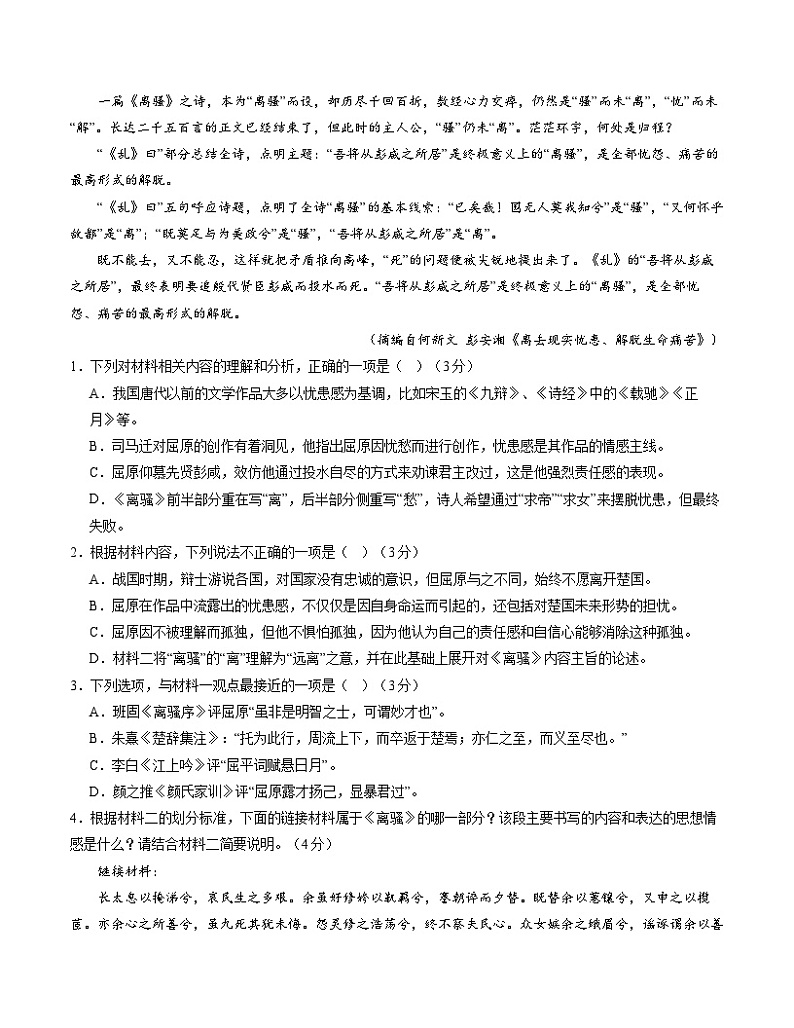 2023-2024年高二语文期中模拟卷01【测试范围：选择性必修下册1~3单元、古诗诵读】（新高考专用）03