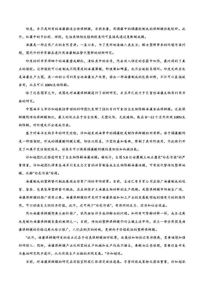 高一语文期中模拟卷01（考试版A4）【测试范围：必修下册第1~4单元】（统编版）第2页