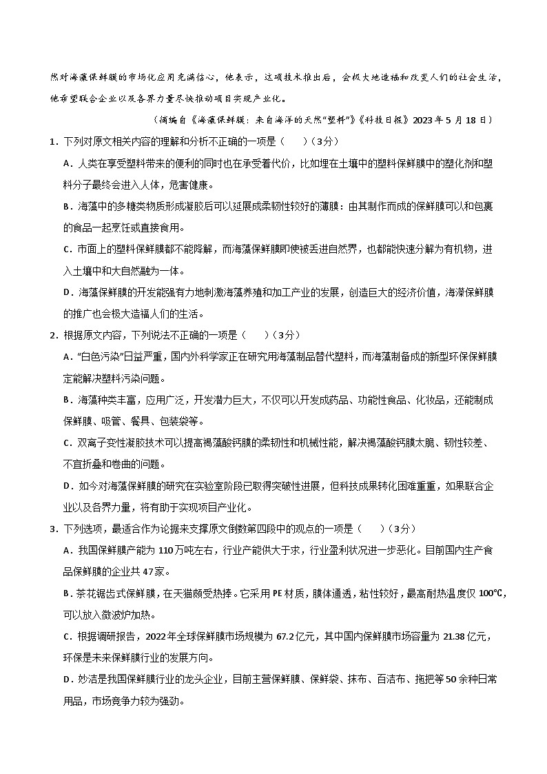 高一语文期中模拟卷01（考试版A4）【测试范围：必修下册第1~4单元】（统编版）第3页