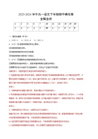 2023-2024年高一语文期中模拟卷01【测试范围：必修下册第1~4单元】（统编版）