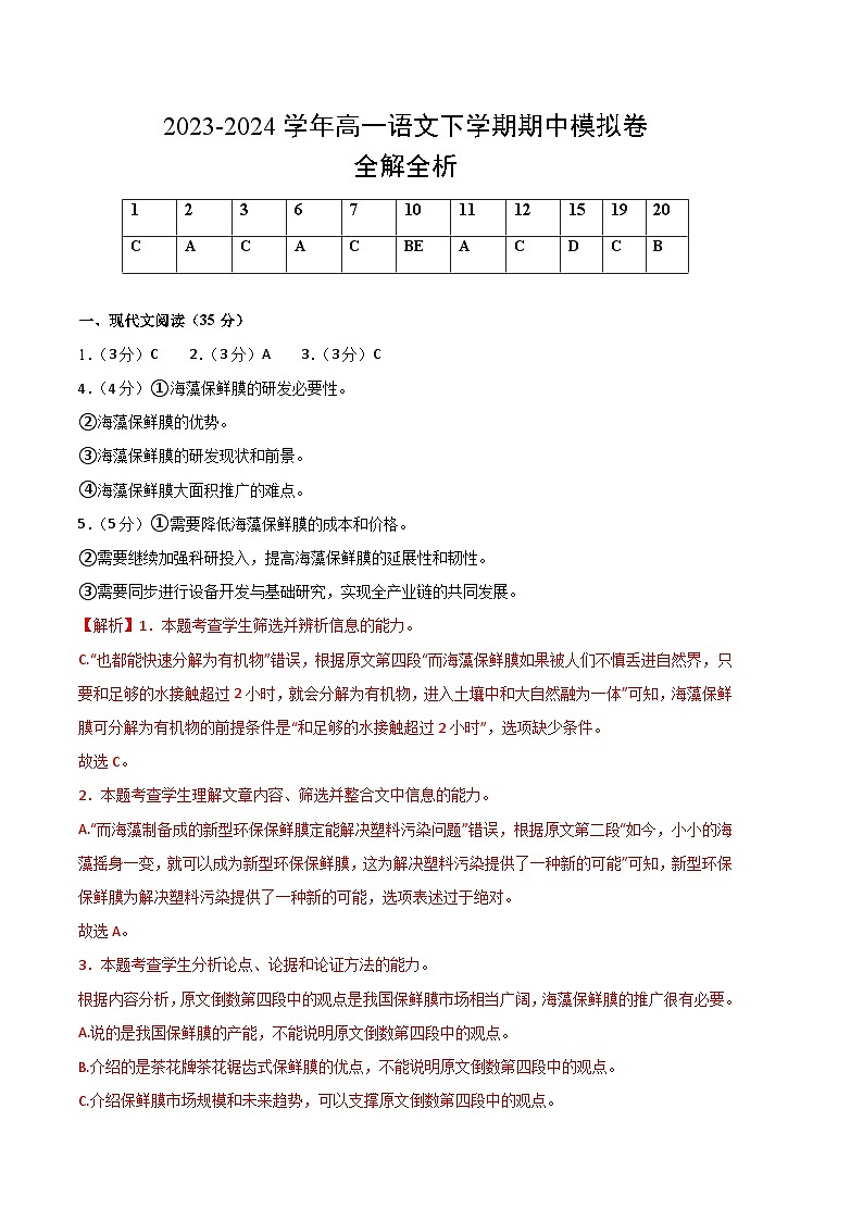 高一语文期中模拟卷01（全解全析）（统编版）第1页