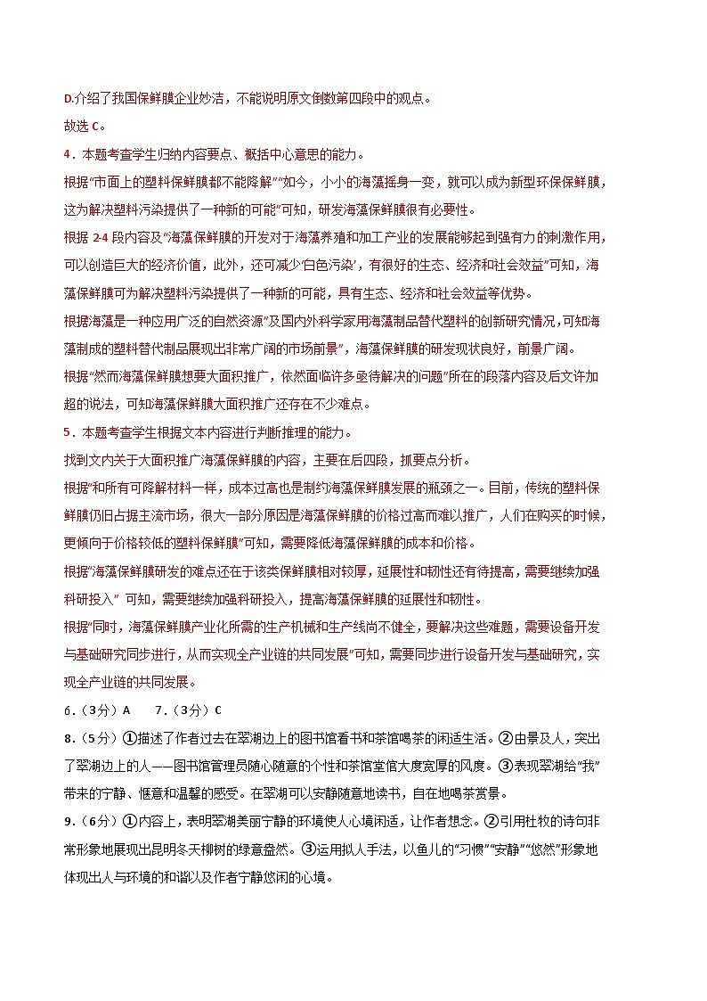 高一语文期中模拟卷01（全解全析）（统编版）第2页