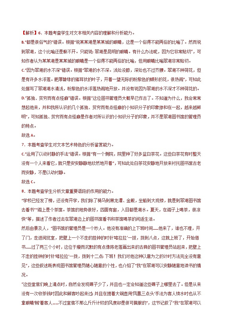 高一语文期中模拟卷01（全解全析）（统编版）第3页