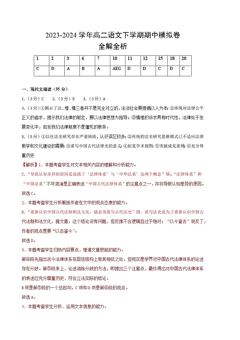 2023-2024年高二语文下学期期中模拟卷01【测试范围：第1~2单元】（统编版）01