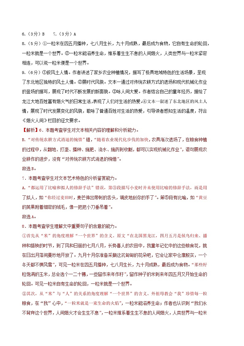 2023-2024年高二语文下学期期中模拟卷01【测试范围：第1~2单元】（统编版）03