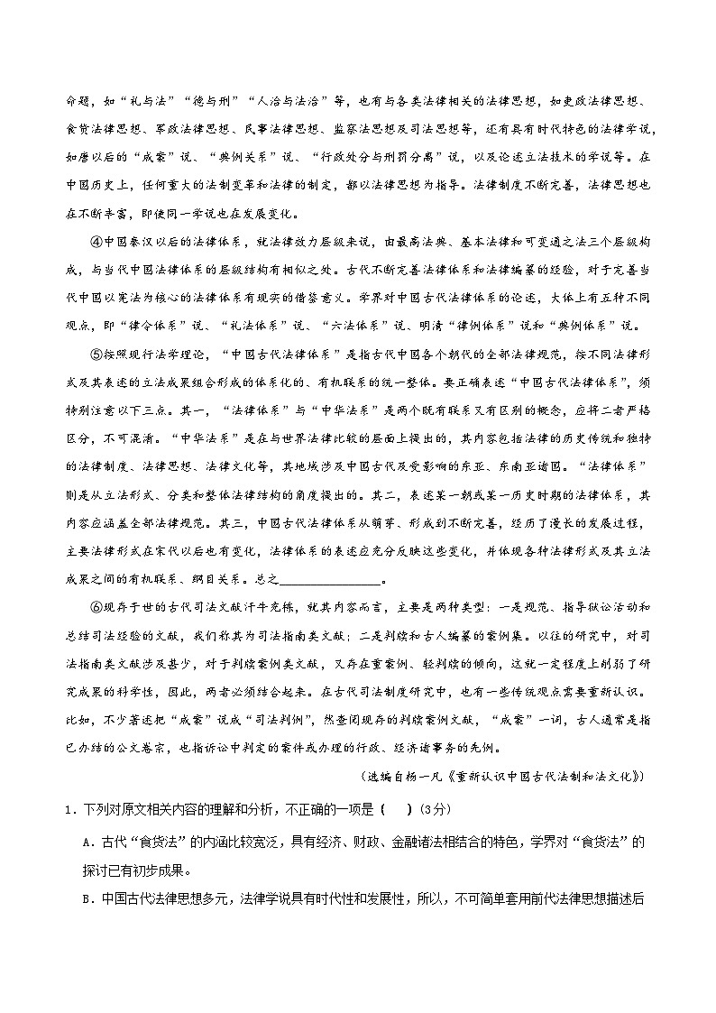 2023-2024年高二语文下学期期中模拟卷01【测试范围：第1~2单元】（统编版）02