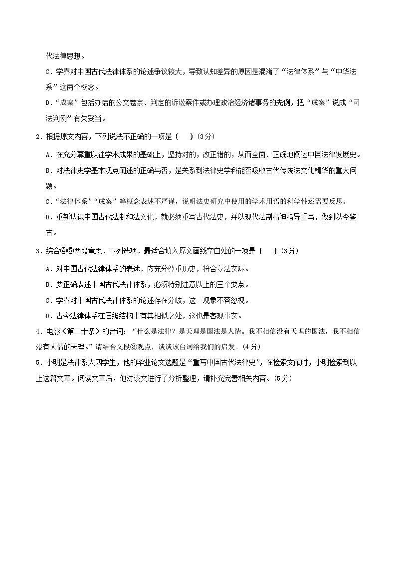 2023-2024年高二语文下学期期中模拟卷01【测试范围：第1~2单元】（统编版）03