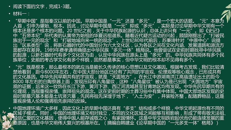 2024届四川省绵阳市高三下学期三诊语文试卷评讲 课件第3页