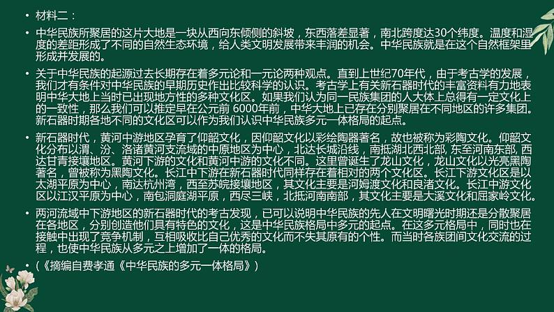 2024届四川省绵阳市高三下学期三诊语文试卷评讲 课件第4页