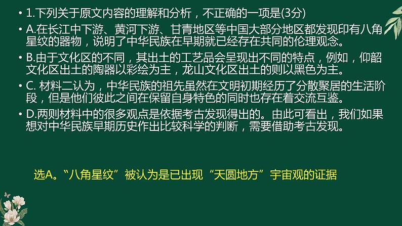 2024届四川省绵阳市高三下学期三诊语文试卷评讲 课件第5页