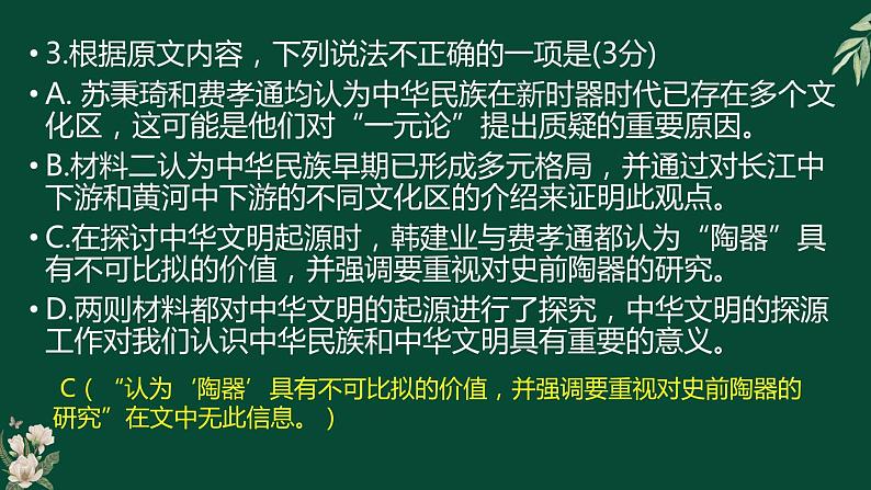 2024届四川省绵阳市高三下学期三诊语文试卷评讲 课件第7页