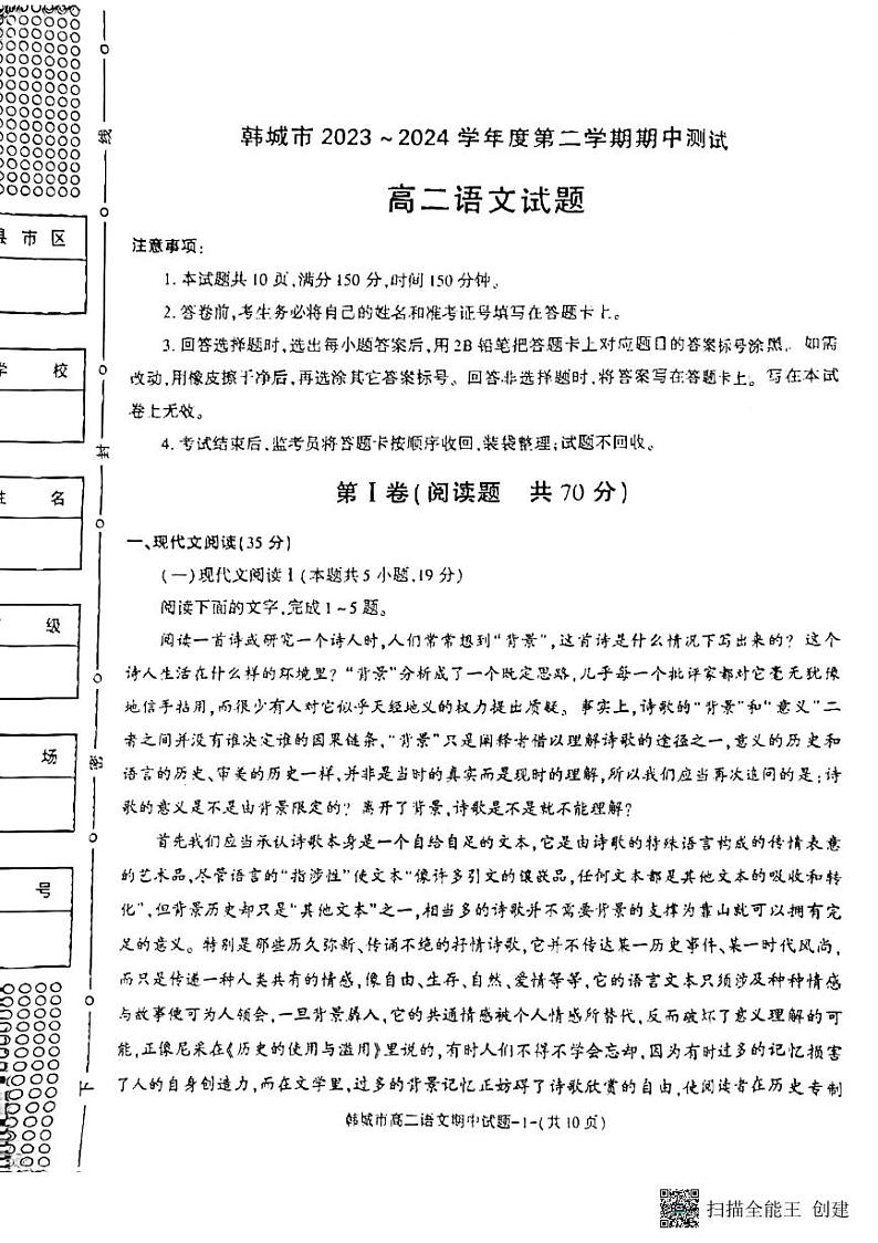 陕西省韩城市2023-2024年度第二学期高二语文期中考试试题（解析版）01