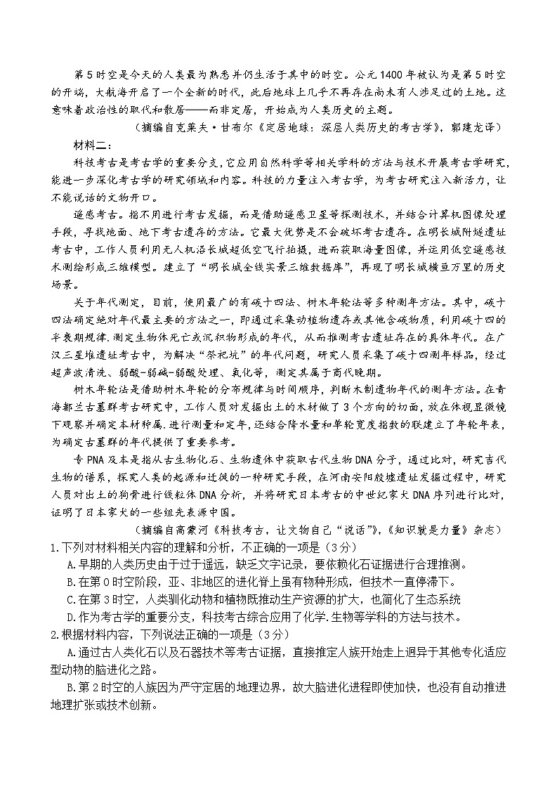 安徽省A10联盟2024届高三下学期4月二模试题 语文 Word版含答案第2页