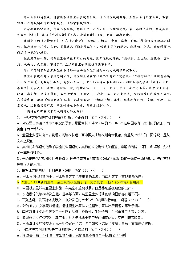 广东省湛江市2024届高三下学期4月二模考试 语文 Word版含解析02