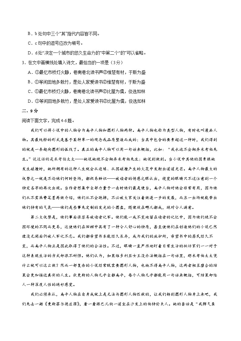 天津卷（四）-2024届高三语文第二次模拟评估卷（考试版）第2页