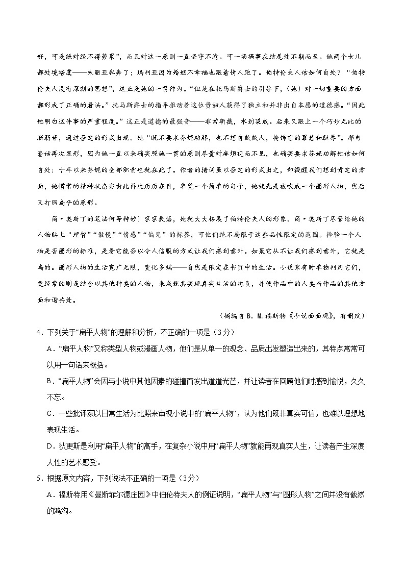 天津卷（四）-2024届高三语文第二次模拟评估卷（考试版）第3页