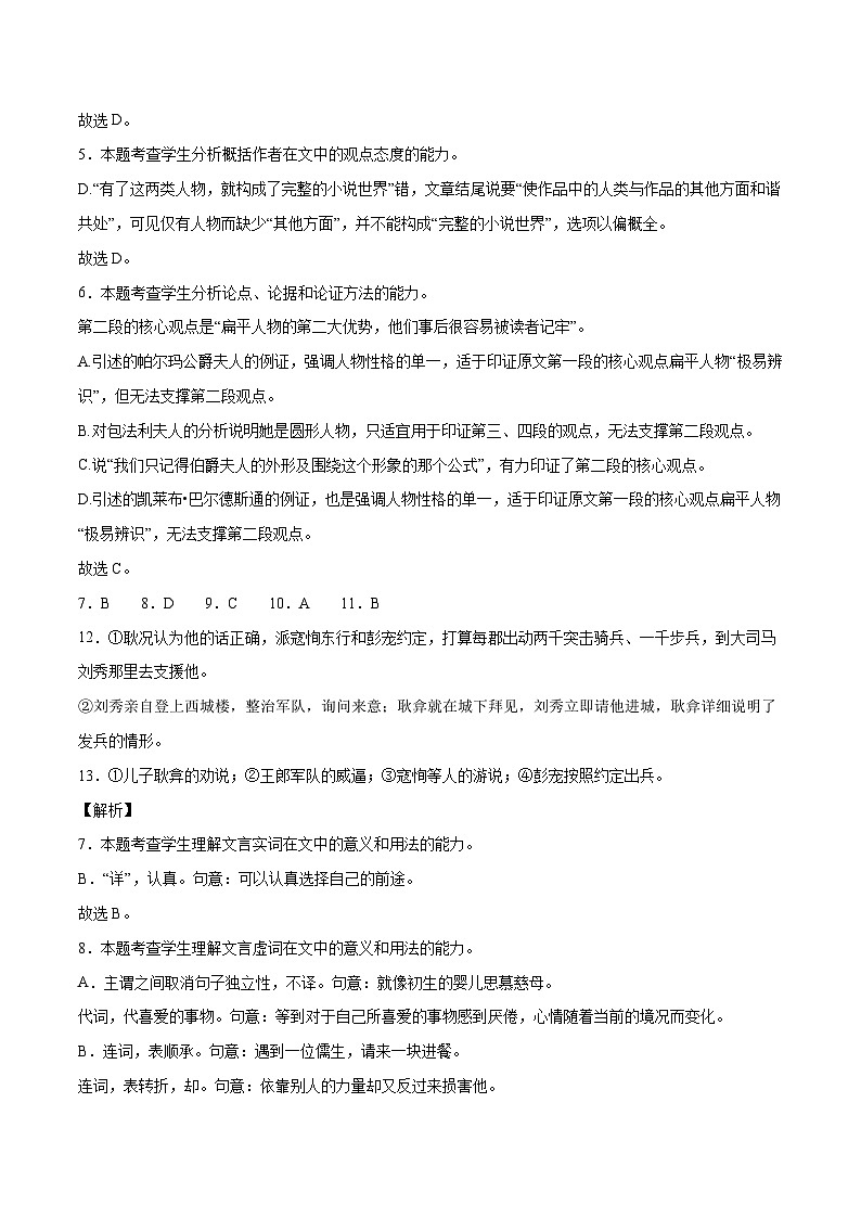 天津卷（四）-2024届高三语文第二次模拟评估卷（解析版）第2页