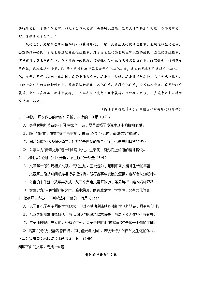 全国卷（四）-2024届高三语文第二次模拟评估卷（考试版）第2页