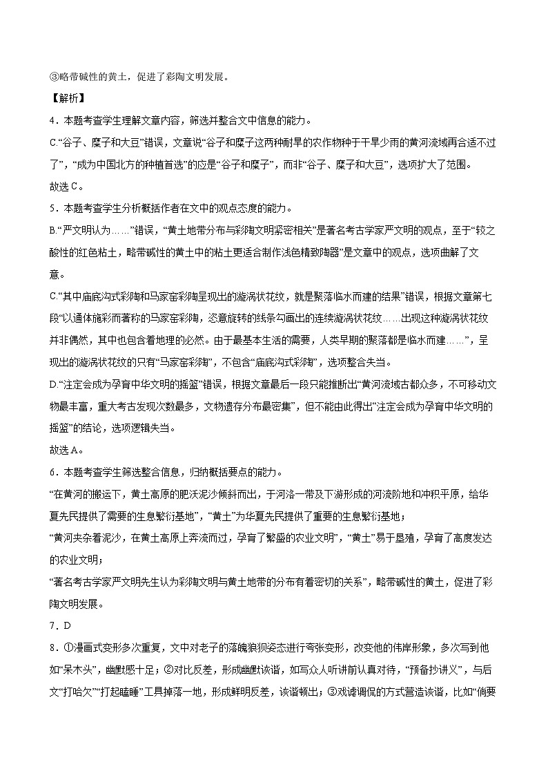 全国卷（四）-2024届高三语文第二次模拟评估卷（解析版）第2页