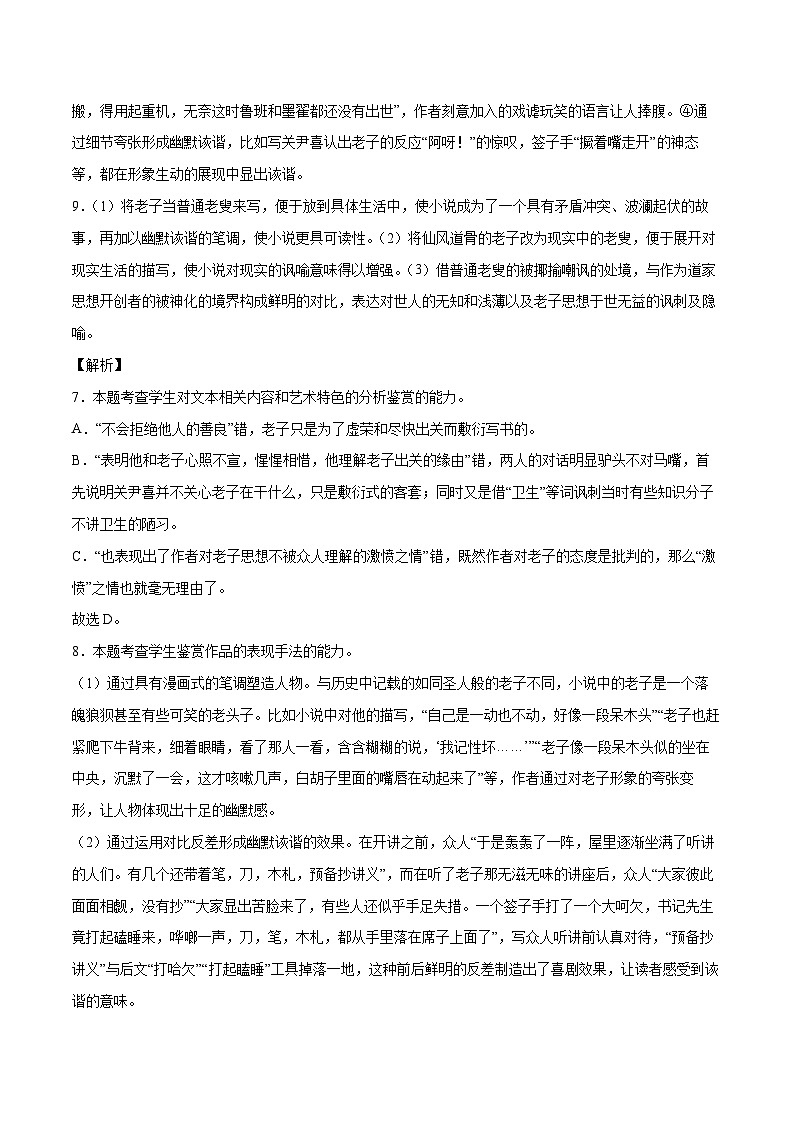 全国卷（四）-2024届高三语文第二次模拟评估卷（解析版）第3页