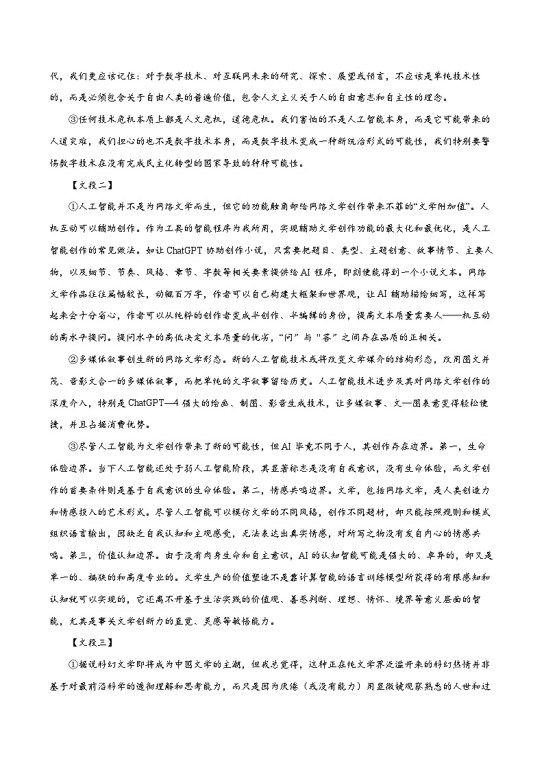 上海卷（四）-2024届高三语文第二次模拟评估卷（考试版）第2页