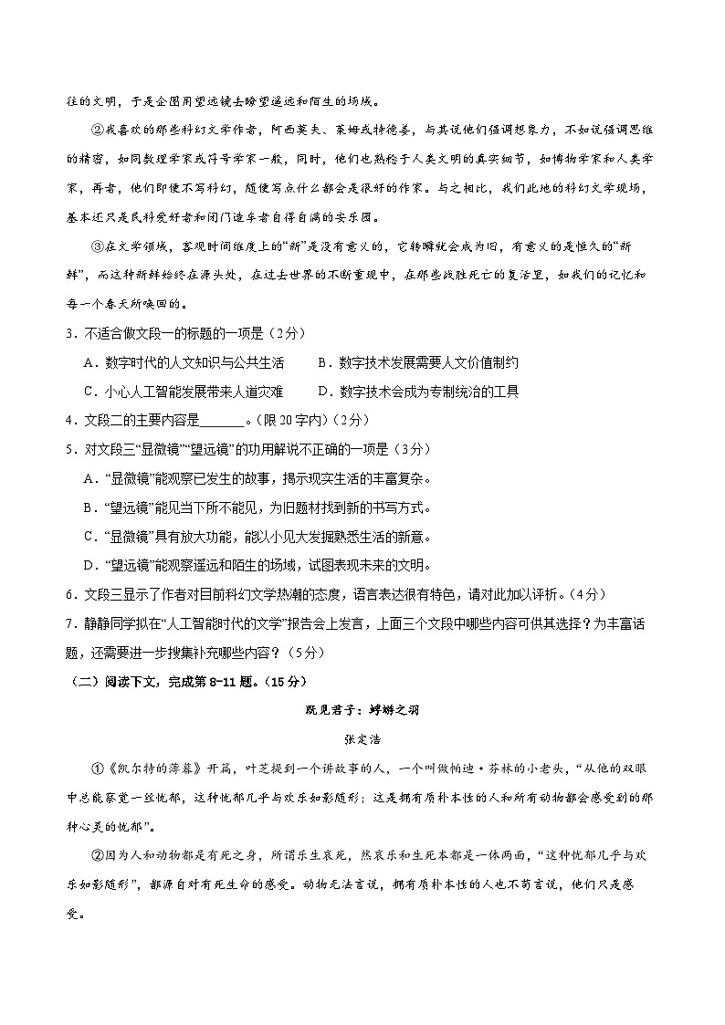 上海卷（四）-2024届高三语文第二次模拟评估卷（考试版）第3页